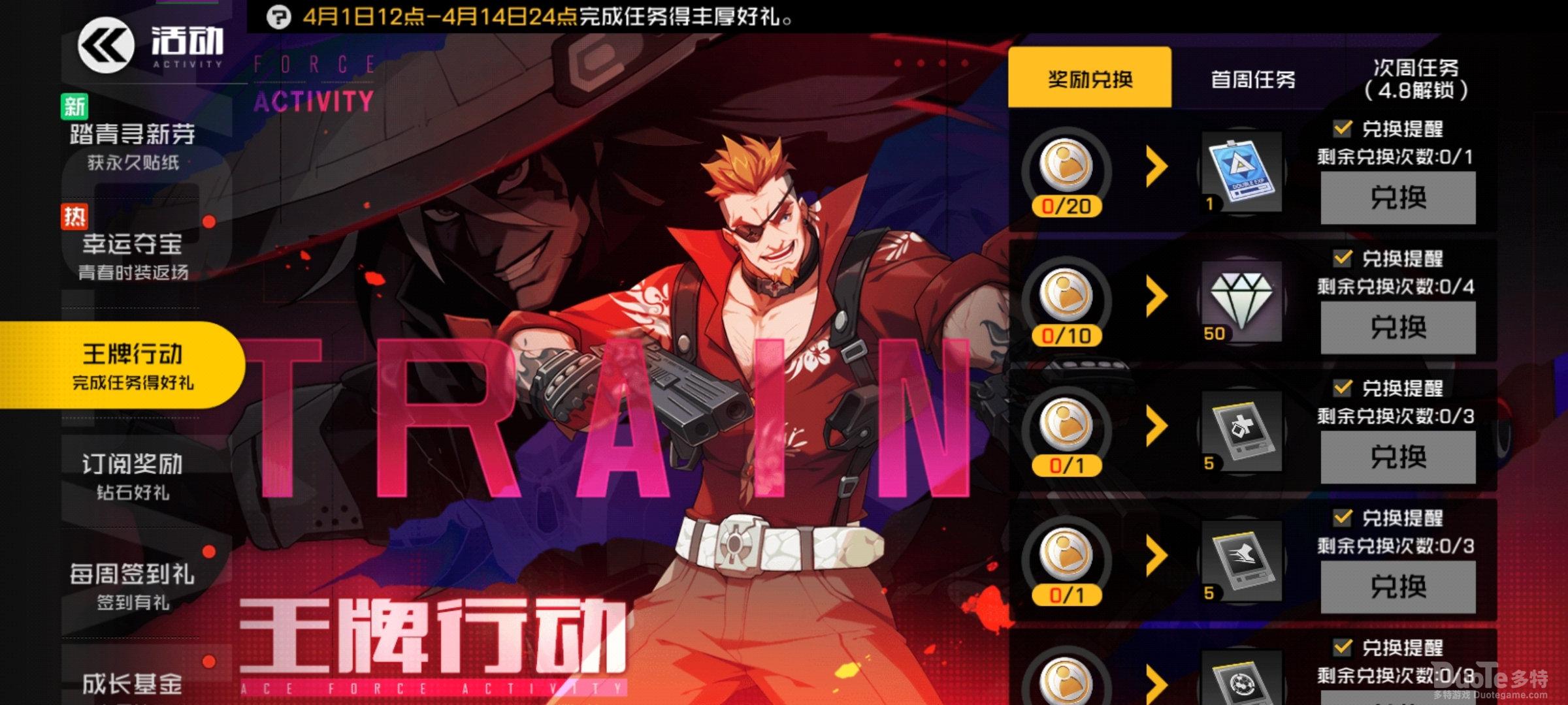 王牌战士新活动王牌行动介绍