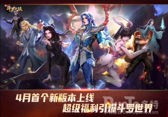 《新斗罗大陆》背景音乐今日新版本上线