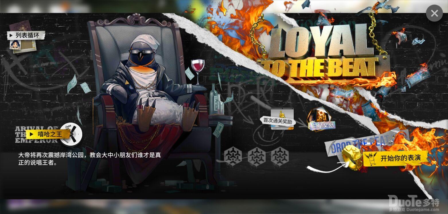 明日方舟愚人节大帝关卡介绍