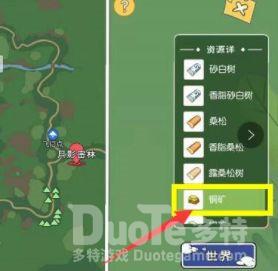 小森生活铜矿获取位置介绍