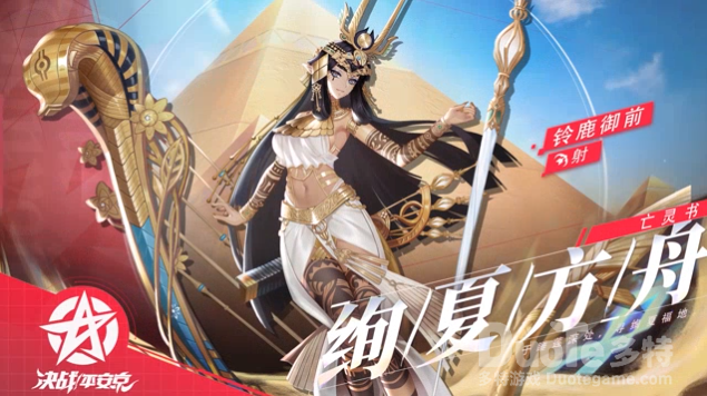 决战平安京铃鹿御前亡灵书系列皮肤绚夏方舟介绍
