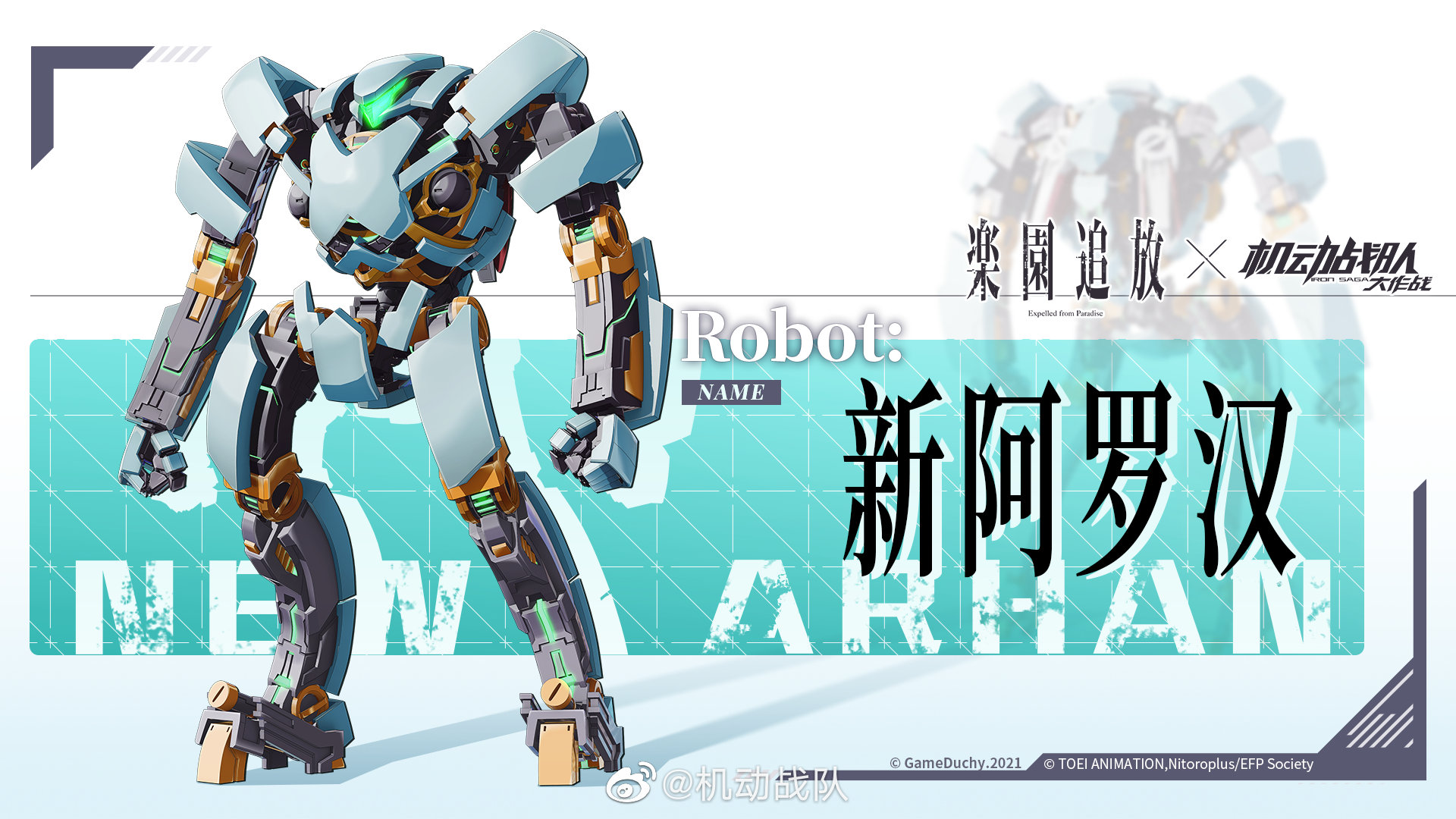 机动战队联动机甲新阿罗汉介绍