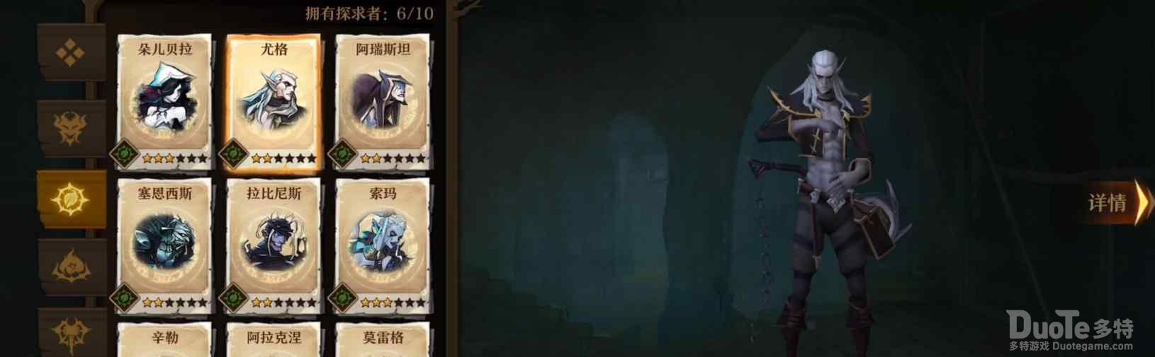 旧日传说尤格角色解析