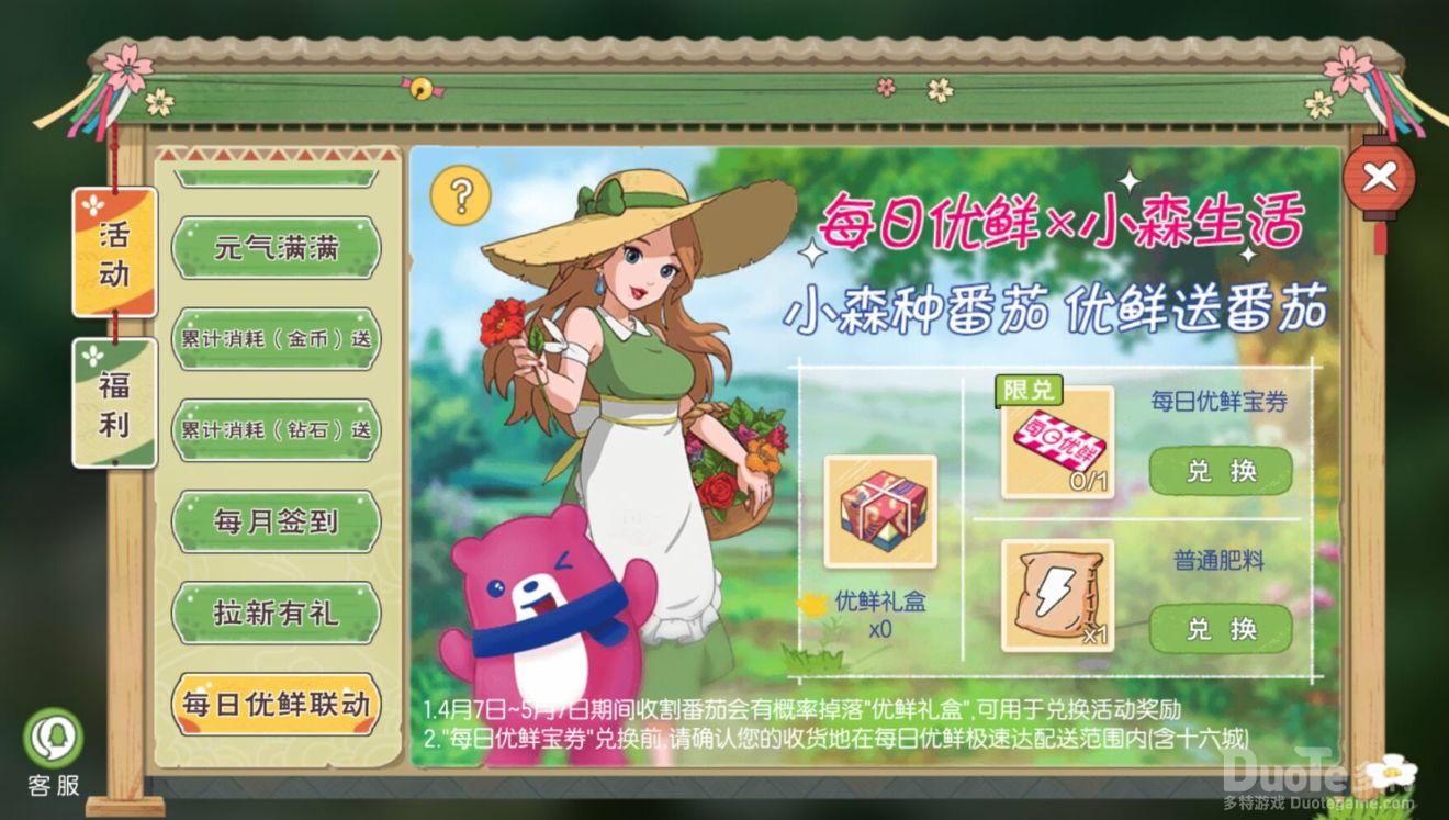 小森生活新活动每日优鲜介绍