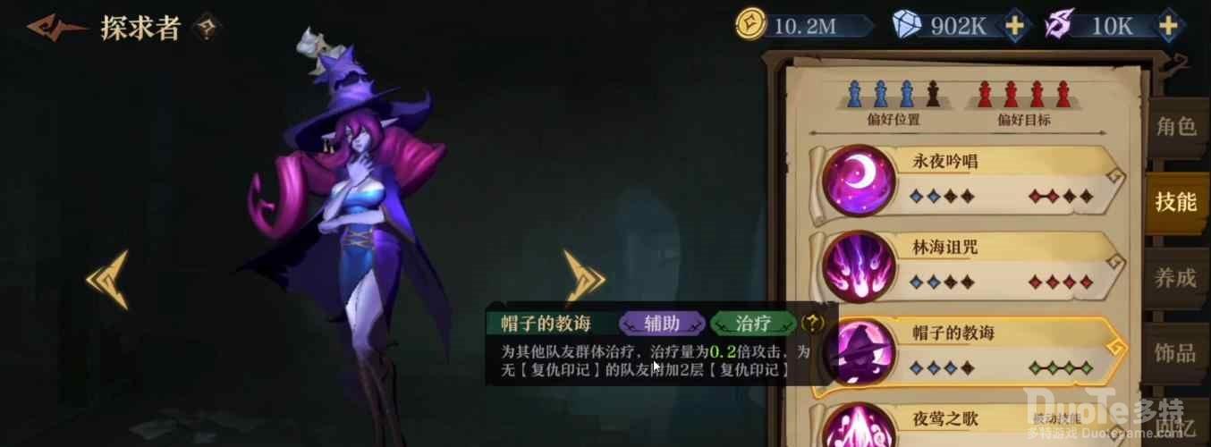 旧日传说夜莺多洛莉丝技能定位解析