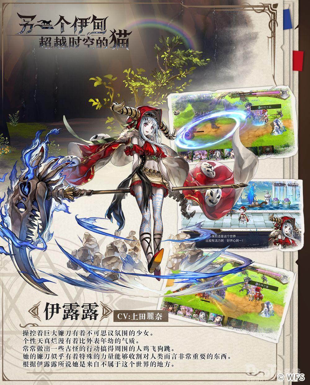 另一个伊甸新角色伊露露介绍