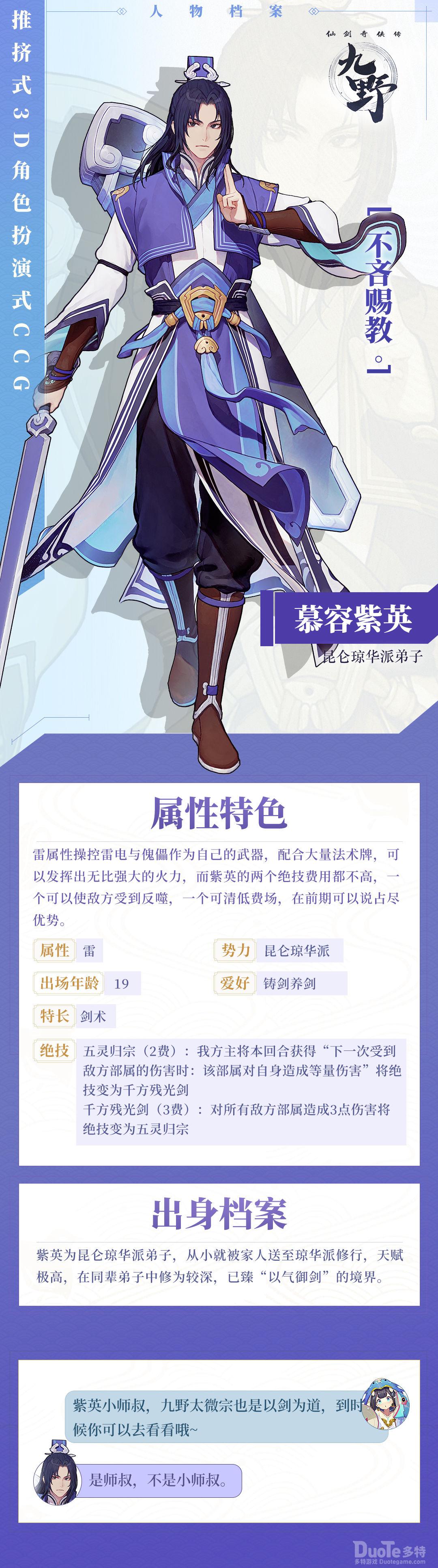 仙剑奇侠传九野新角色慕容紫英介绍