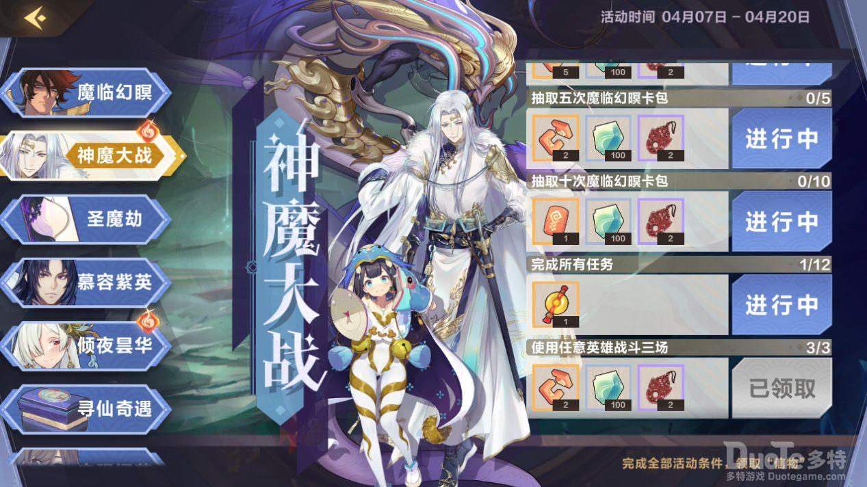 仙剑奇侠传九野新版本魔临幻瞑介绍