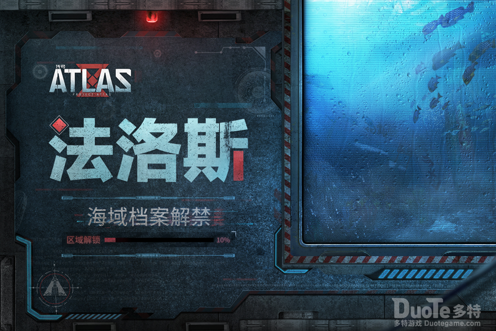 《代号ATLAS》绝密档案解禁10%