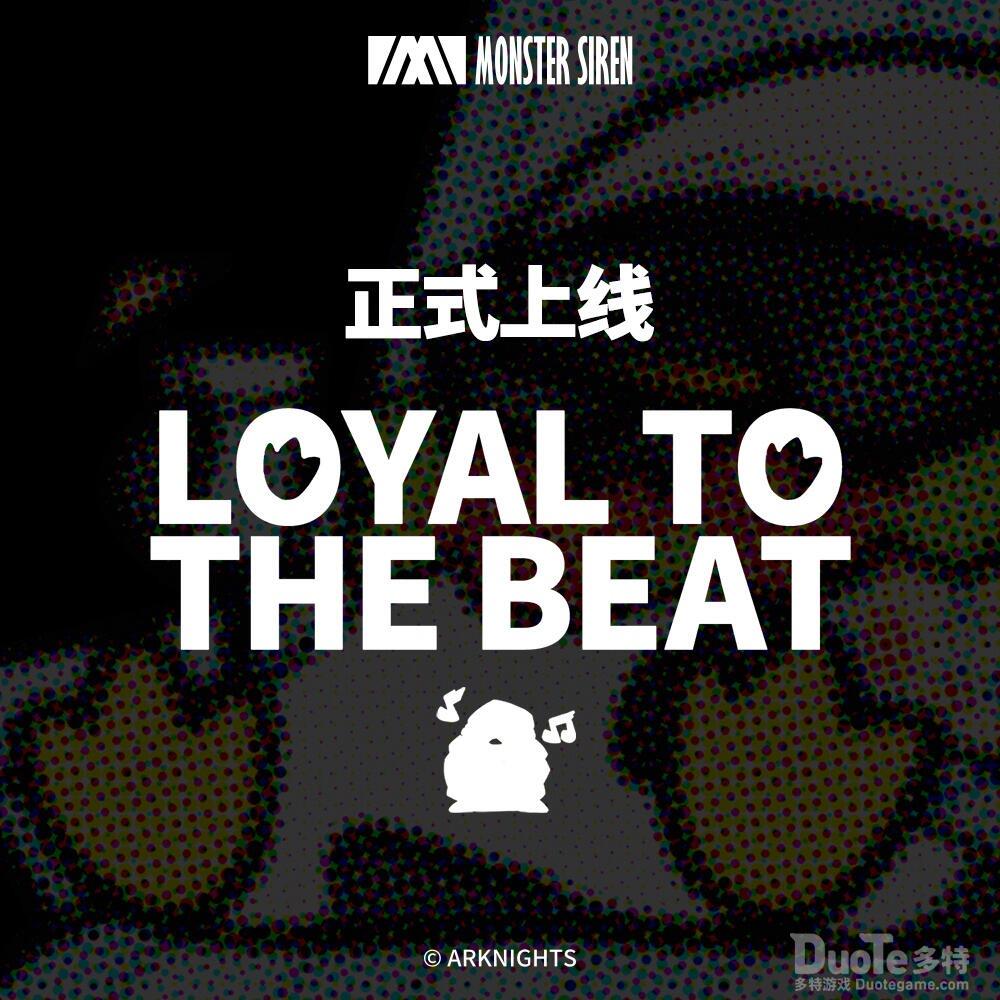 《明日方舟》大帝新歌loyal to the beat上线激情三押劲爆尾杀