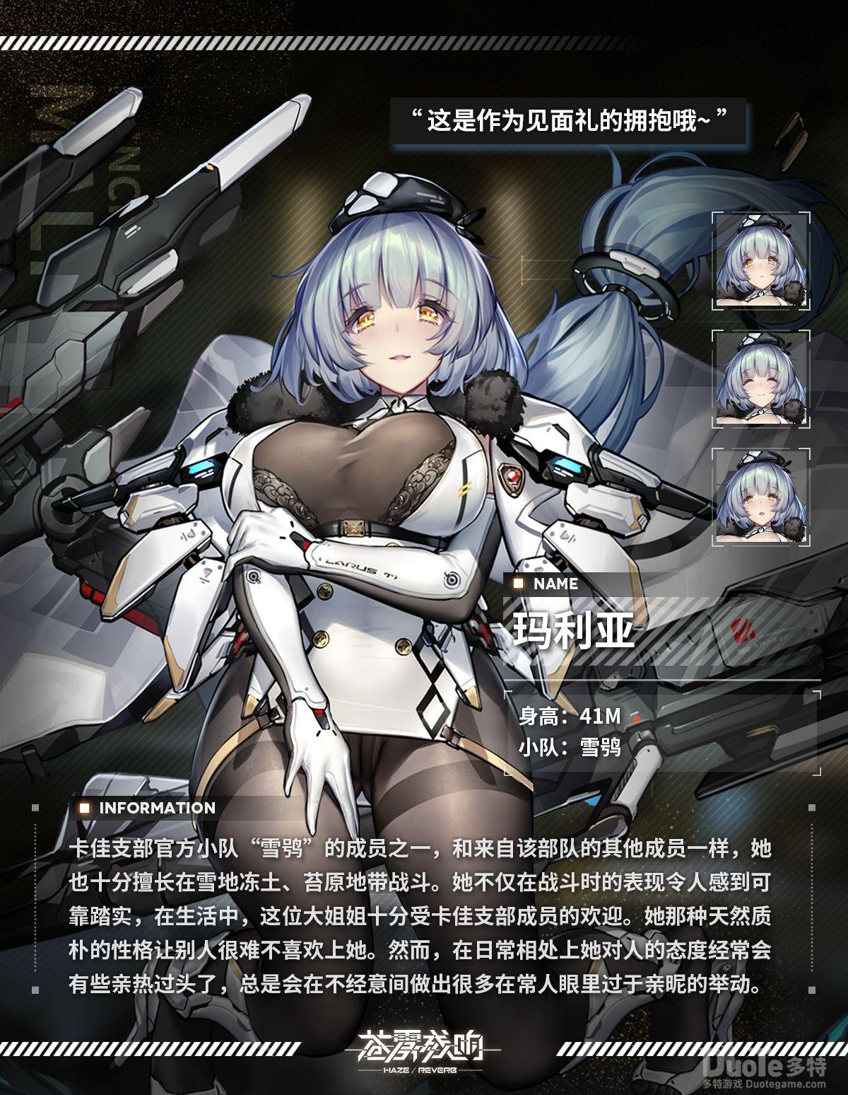 苍雾残响新角色玛莉亚介绍