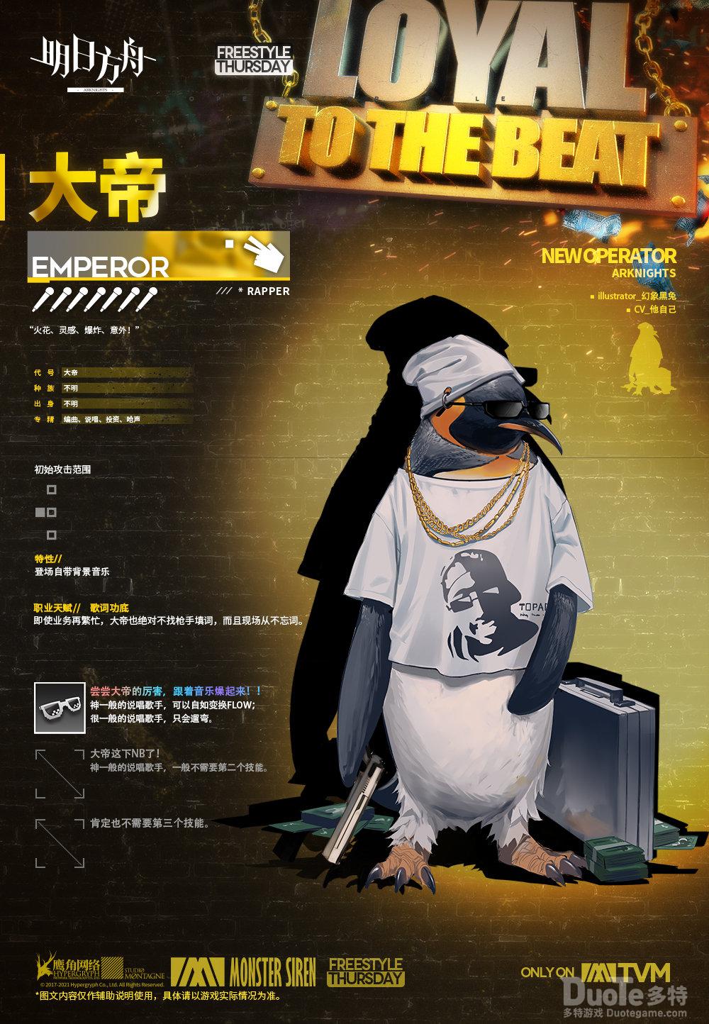 《明日方舟》愚人节整活七星干员摇滚职业对地对空大帝上线