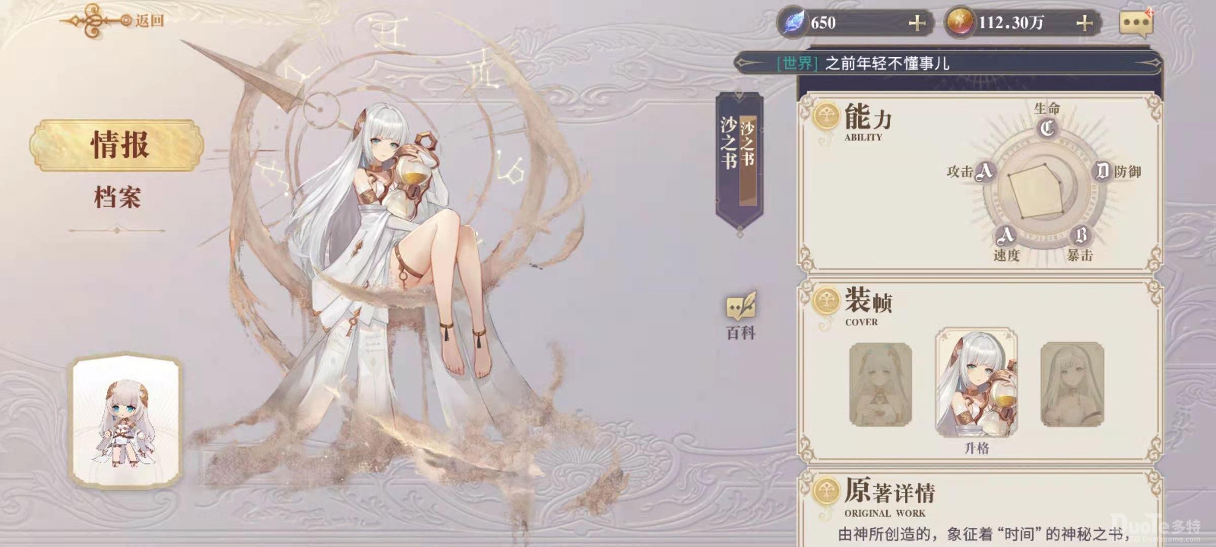 幻书启世录最强援助幻书技能介绍