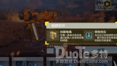 使命召唤手游陷阱芯片用法