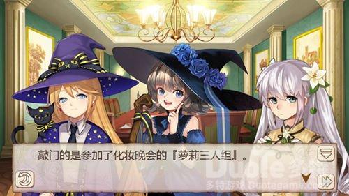 《姬魔恋战纪》不给糖就捣蛋化妆舞会