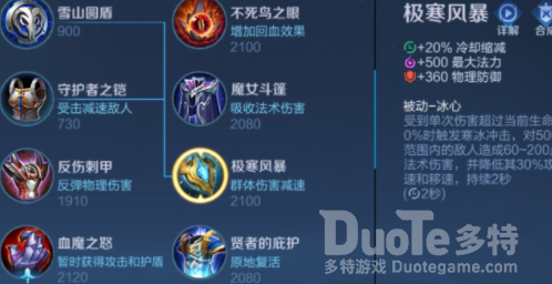 王者荣耀S23盾山出装攻略