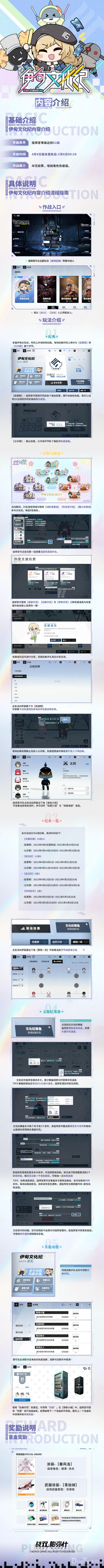 战双帕弥什新活动伊甸文化纪介绍