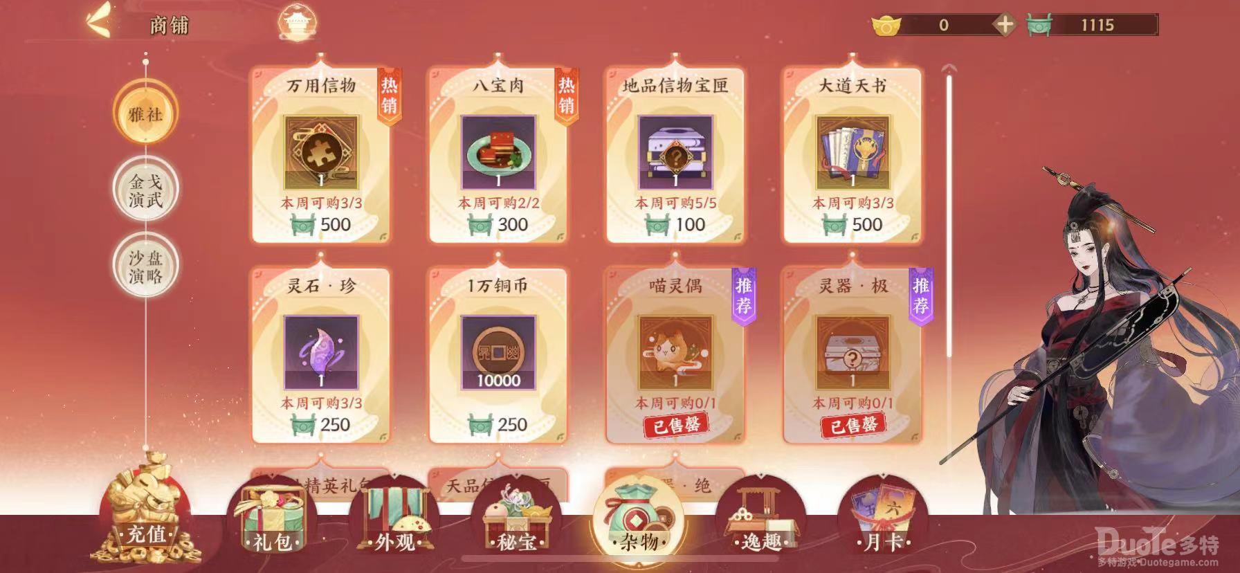 忘川风华录万能信物获取及使用攻略