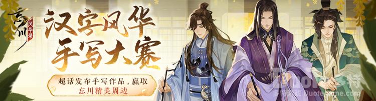 《忘川风华录》汉字开启千年风华尽书于此