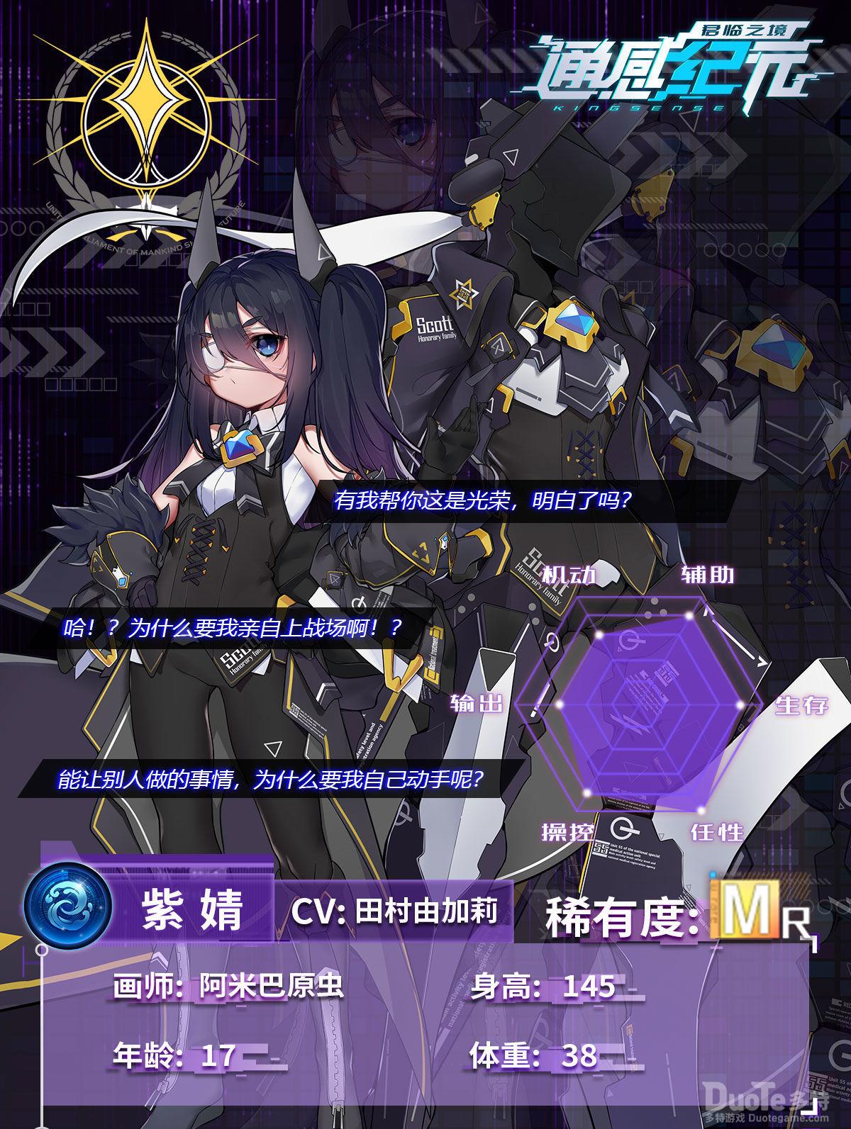 通感纪元新角色紫婧介绍