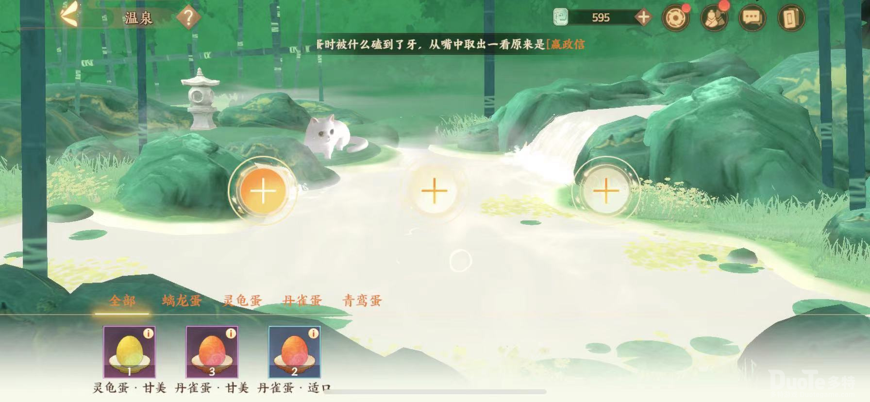 忘川风华录温泉煮蛋玩法介绍