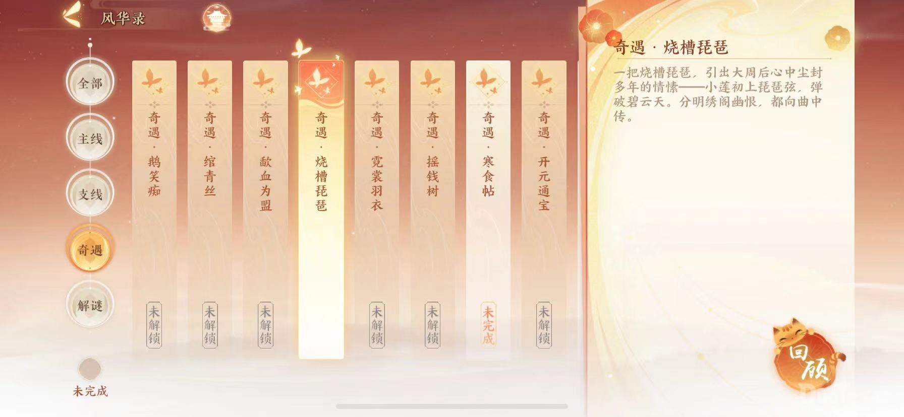 忘川风华录烧槽琵琶获得方式