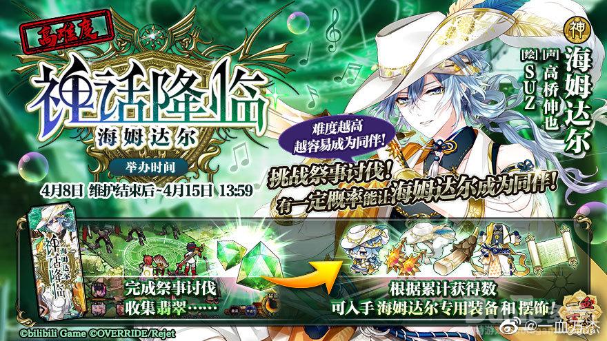 一血万杰新活动神话降临海姆达尔介绍