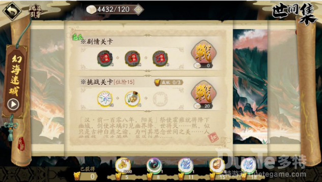 天地劫幽城再临幻海迷城1-4挑战完成方法