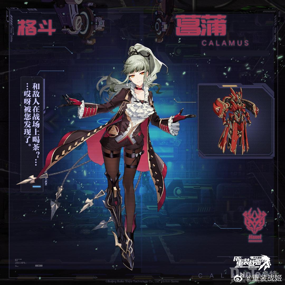 重装战姬新机师菖蒲介绍