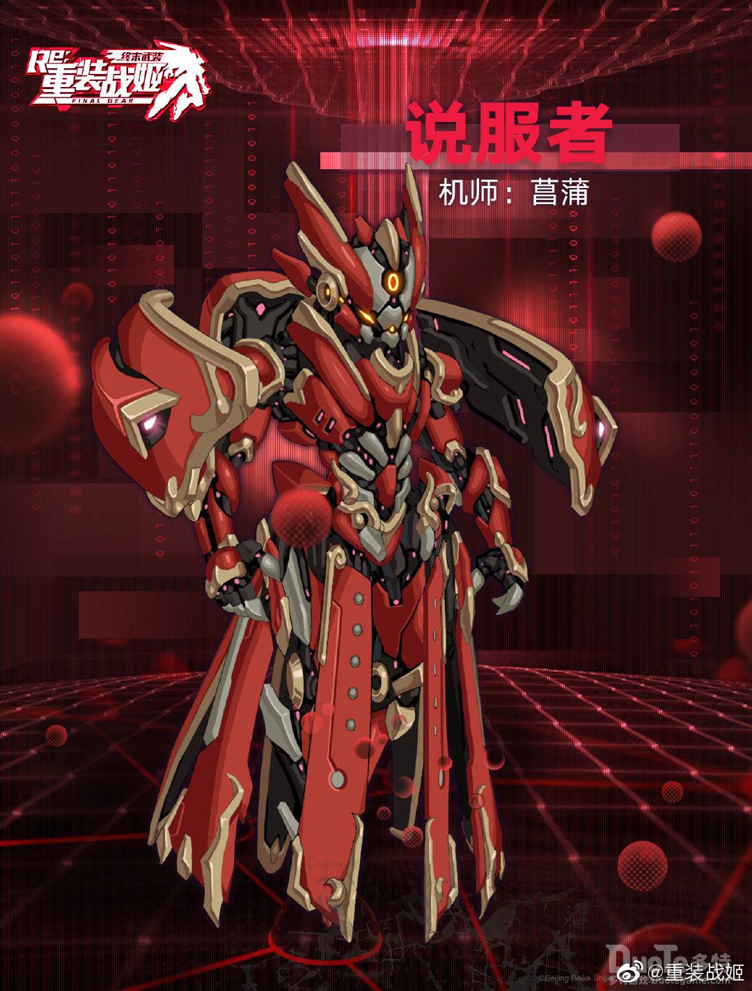 重装战姬菖蒲专用机说服者介绍