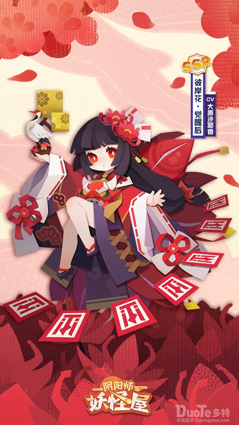 阴阳师妖怪屋新妖怪彼岸花介绍