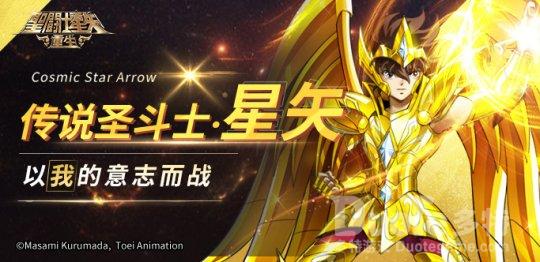 《圣斗士星矢重生》传说圣斗士星矢究极之力搭配