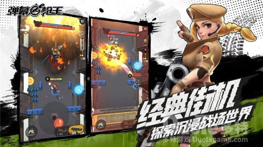 《弹幕枪王》 全平台预约今日开启