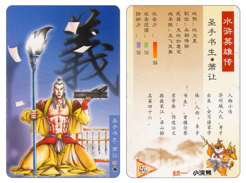 《小浣熊水浒传》圣手书生笔走龙蛇萧让水浒卡首曝