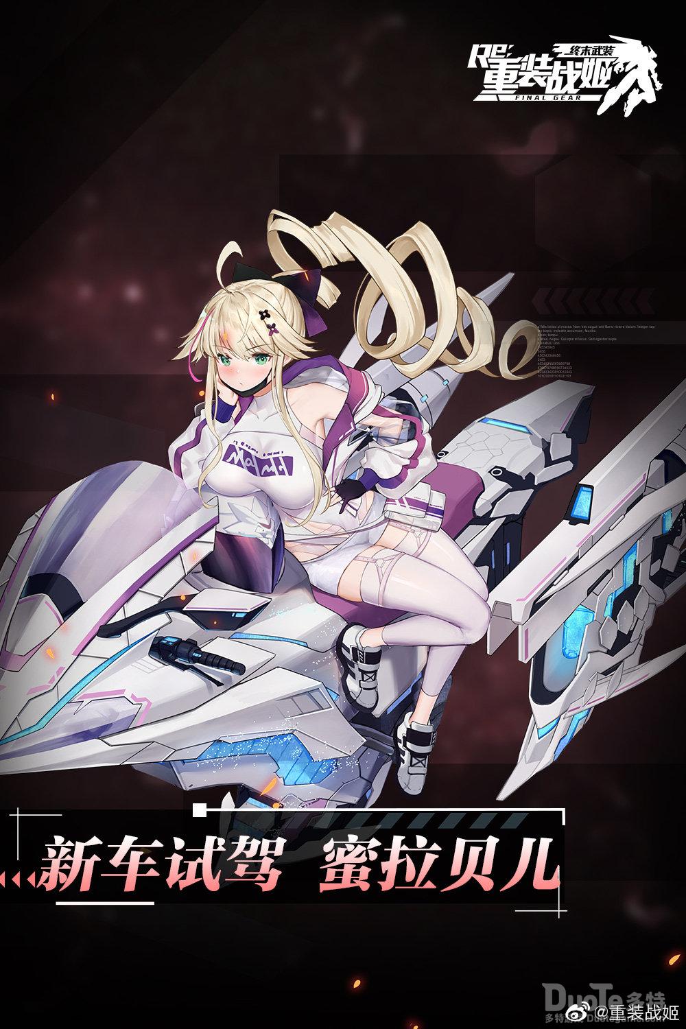 重装战姬蜜拉贝儿新皮肤新车试驾介绍