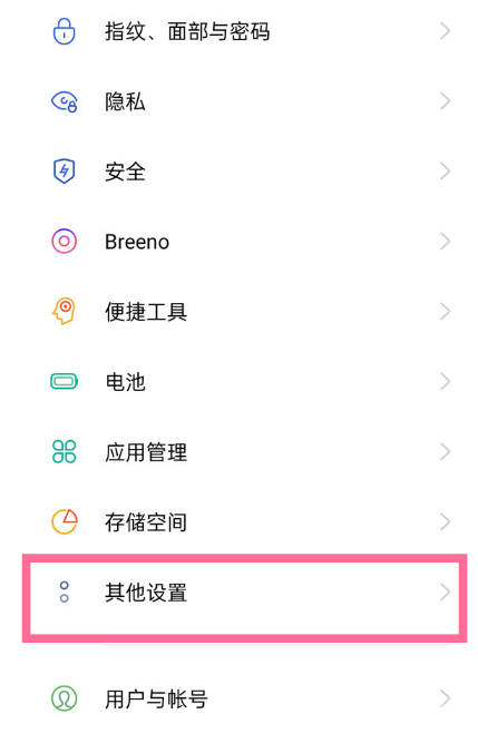oppofindx3pro定时开关机设置方法介绍