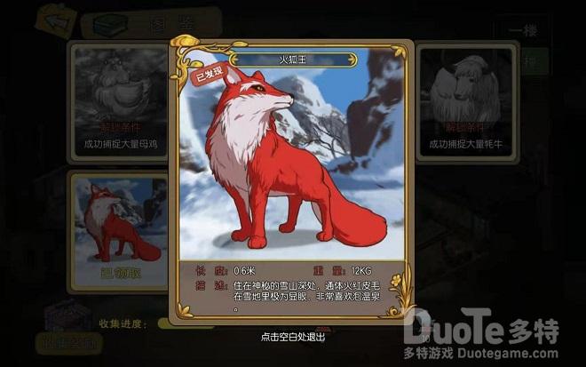 小森生活火狐王捕捉方法介绍