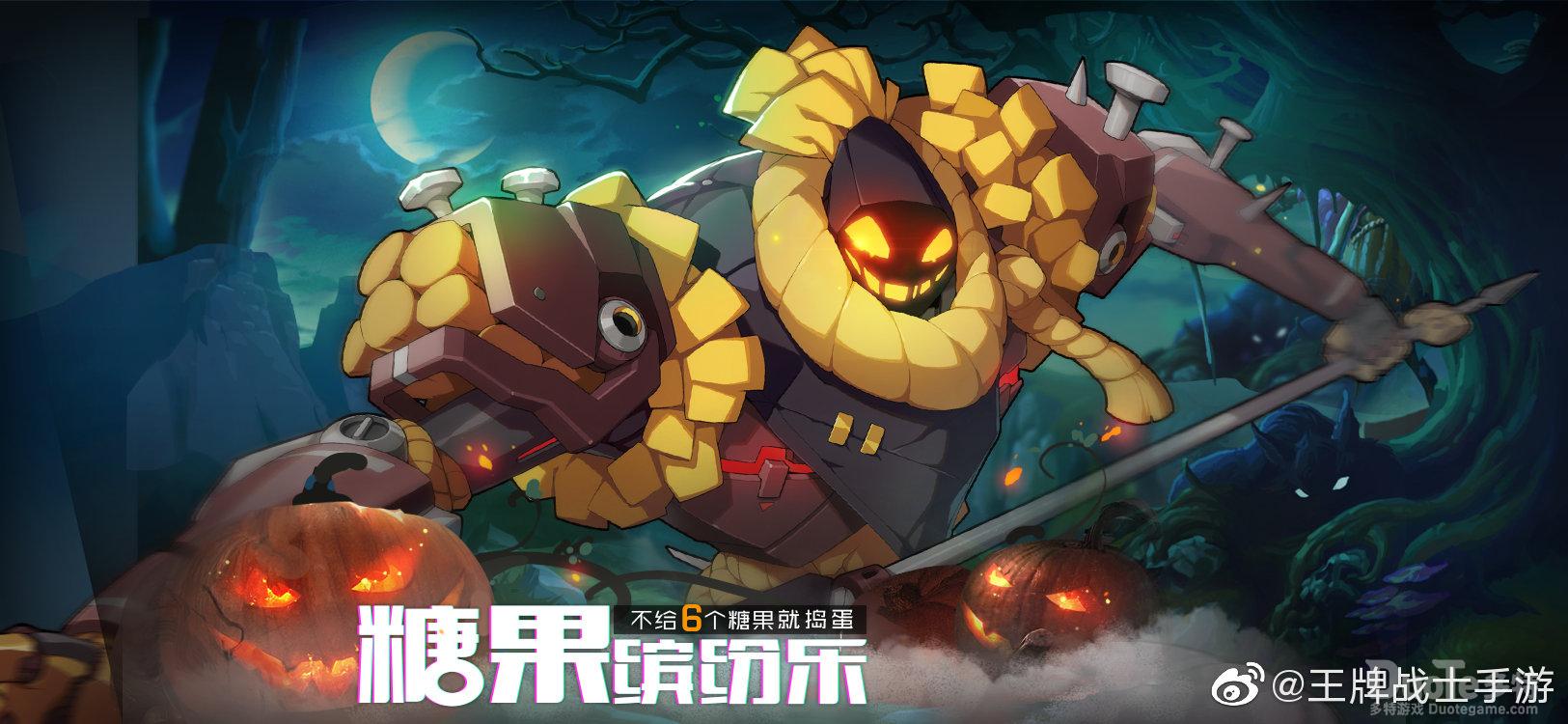 王牌战士新活动糖果缤纷乐介绍