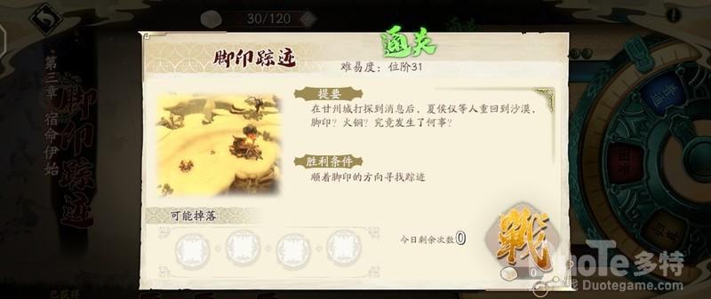 天地劫幽城再临脚印踪迹关通关技巧