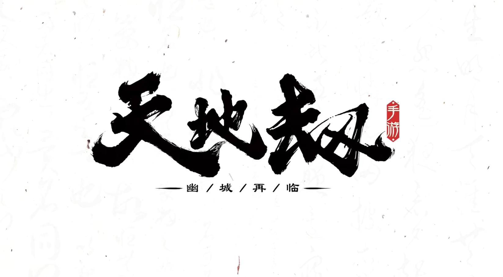 天地劫幽城再临阵法系统介绍