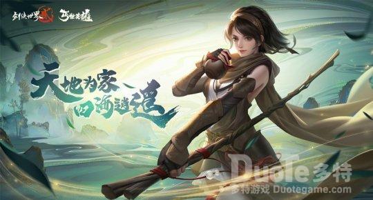 《剑侠世界2》手游资料片丐世英雄今日上线