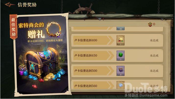 旧日传说腐秽潮汐的信誉奖励介绍