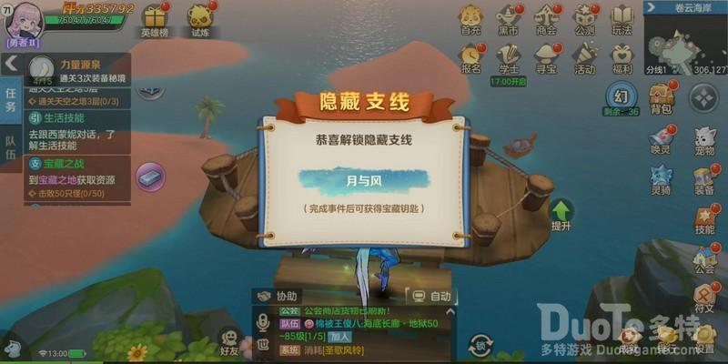 云上城之歌隐藏任务卷云台攻略