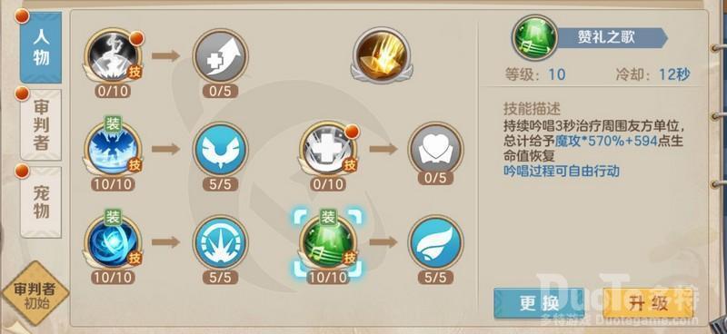 云上城之歌审判者加点推荐