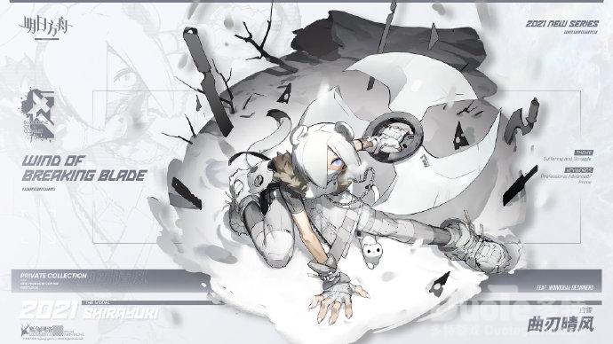 《明日方舟》斗争血脉系列曲刃晴风&mdash;白雪