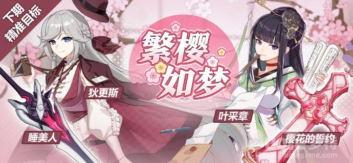 崩坏3新卡池繁樱如梦介绍