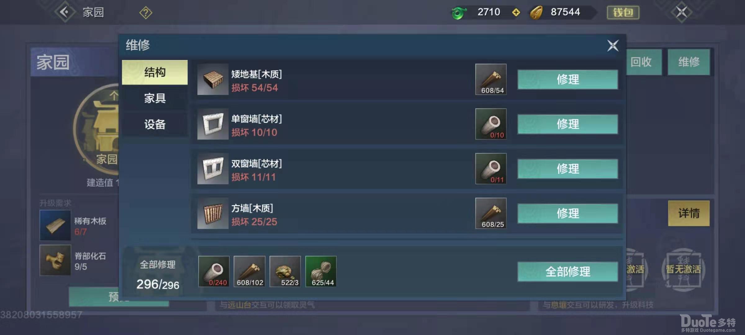 妄想山海家园蓝图功能开启方式