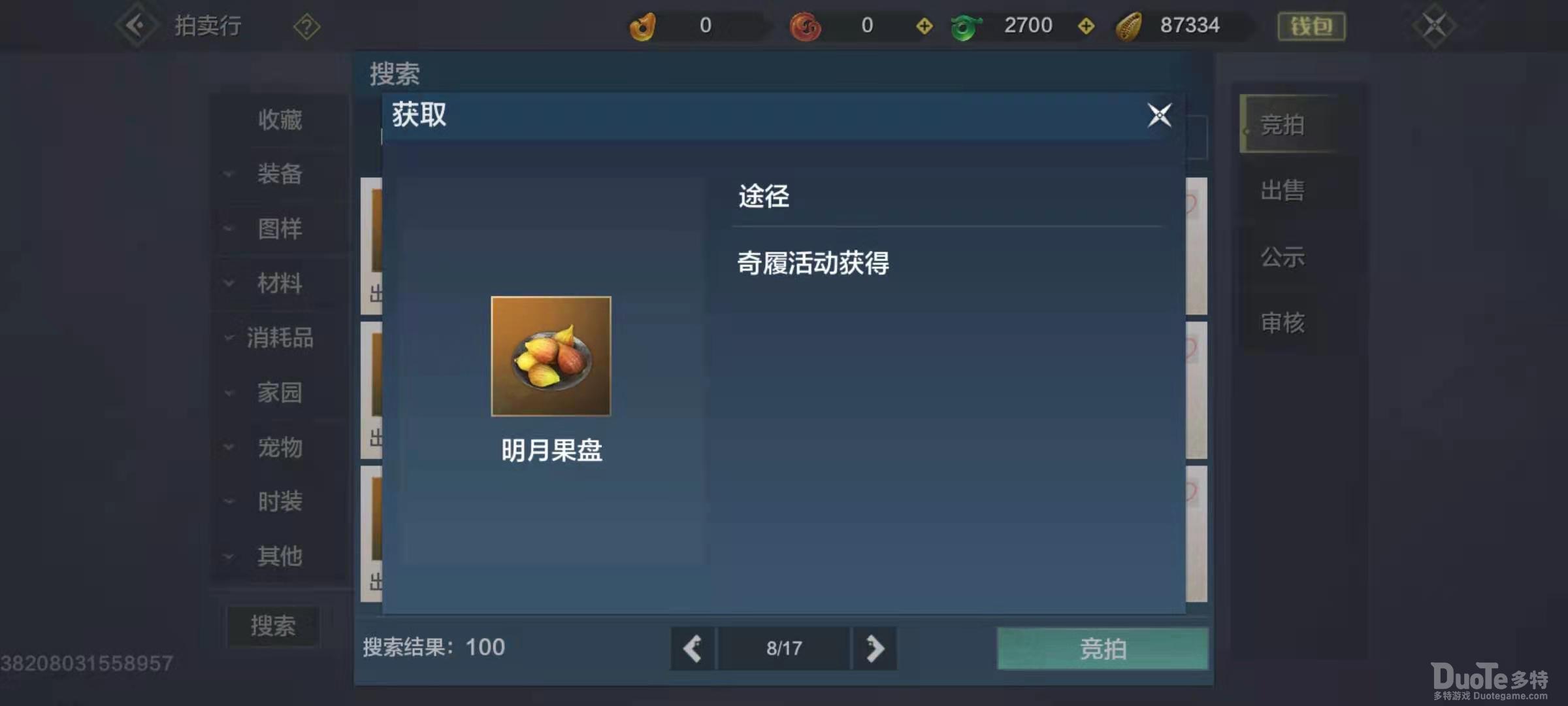 妄想山海明月果盘制作方式介绍