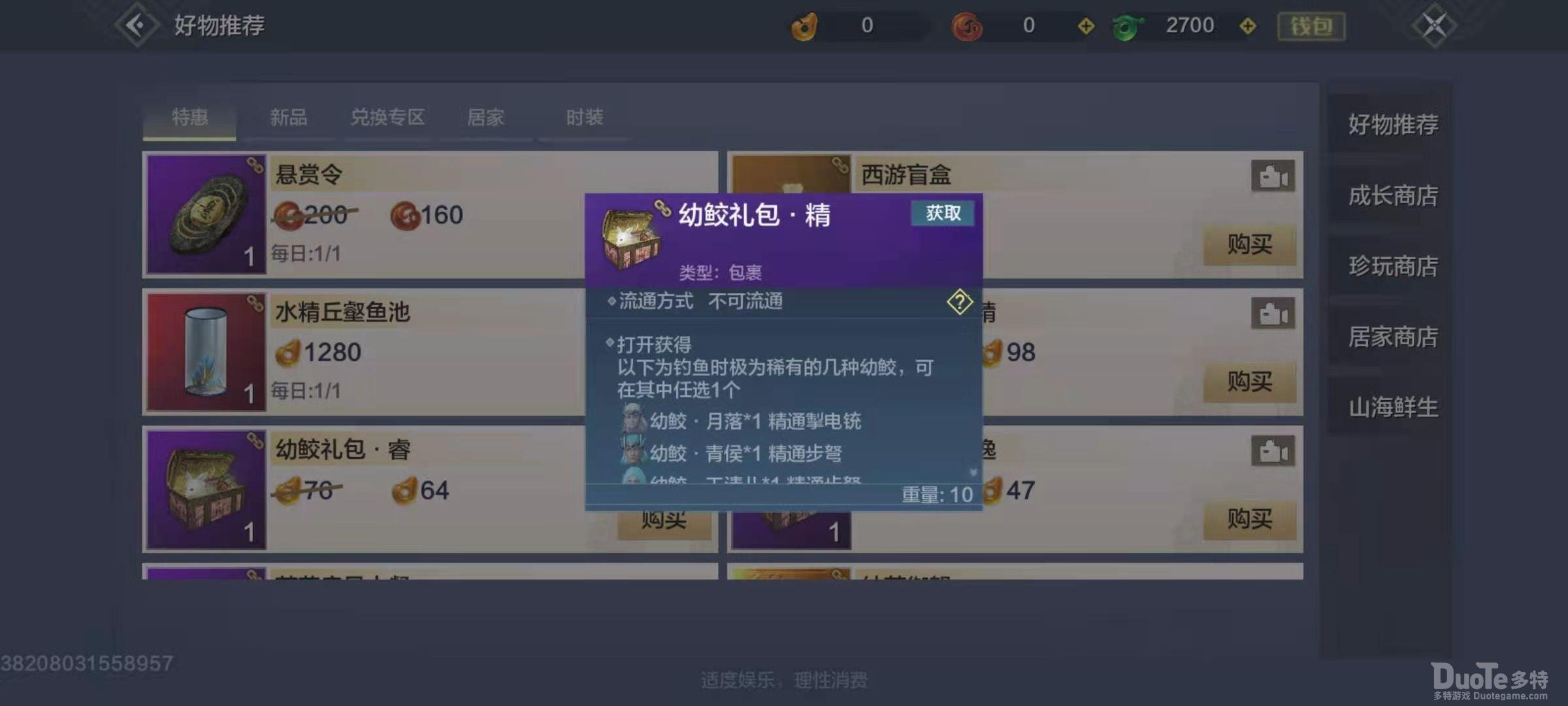 妄想山海鲛人侍从获取方式介绍