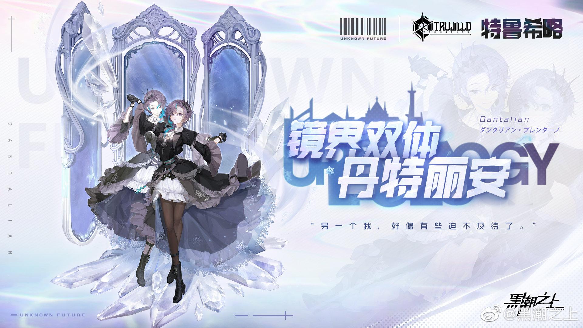 黑潮之上新角色丹特丽安介绍